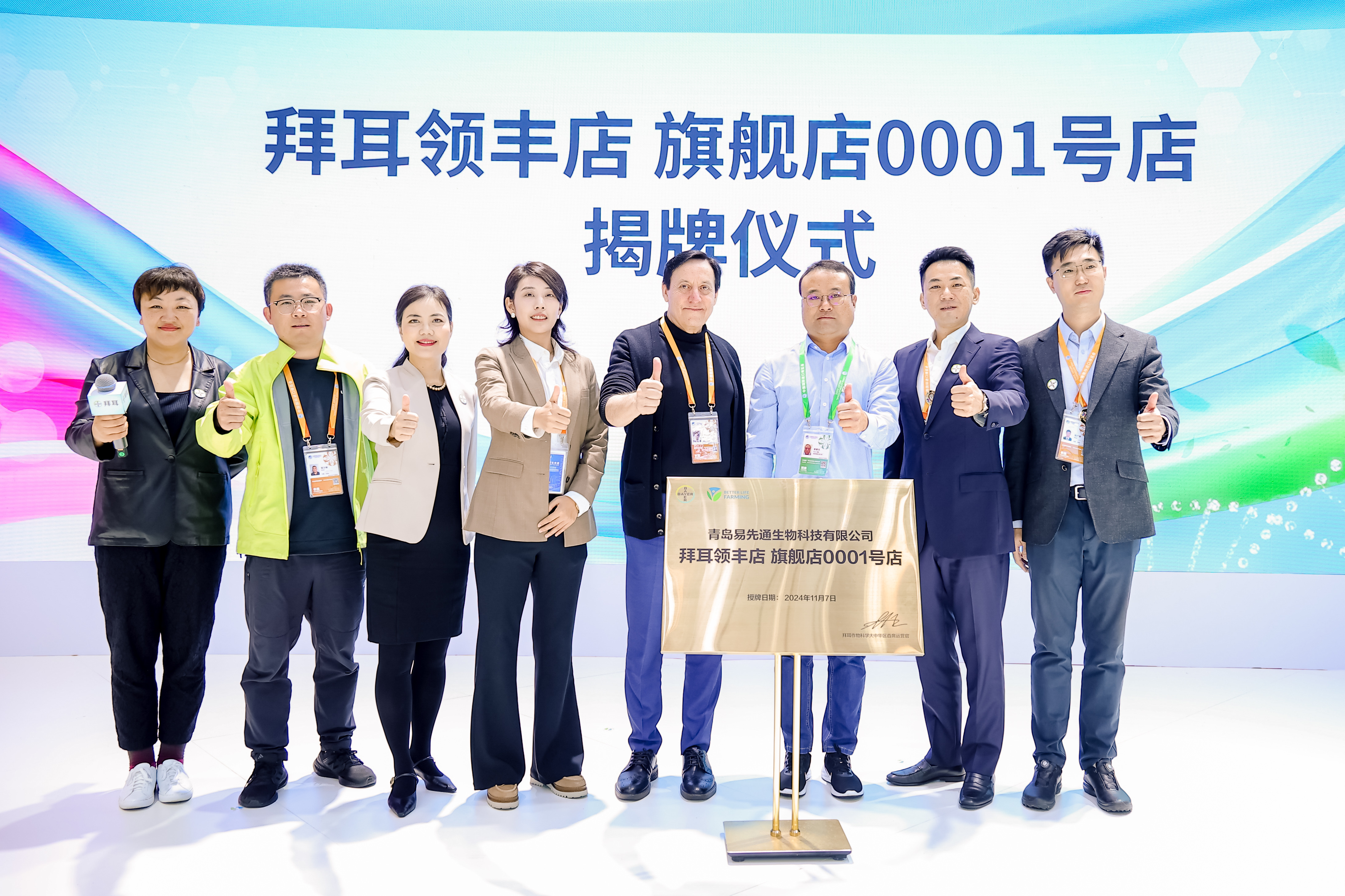 “No.0001 Lingfeng Center” Authorization Ceremony under the Bayr Crop Science “Lingfeng Program”